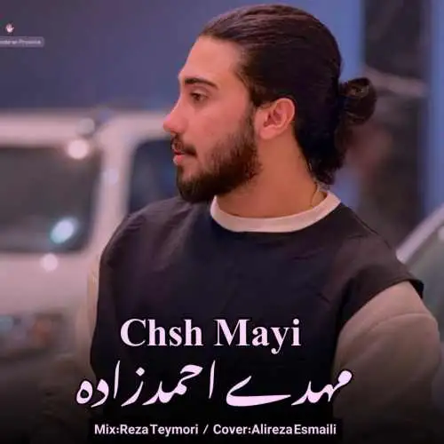 چش مایی